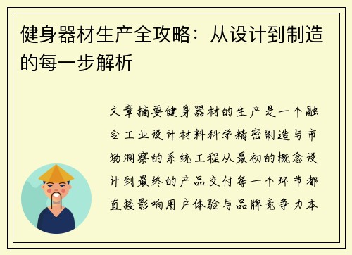 健身器材生产全攻略：从设计到制造的每一步解析