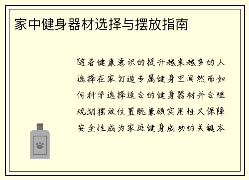家中健身器材选择与摆放指南