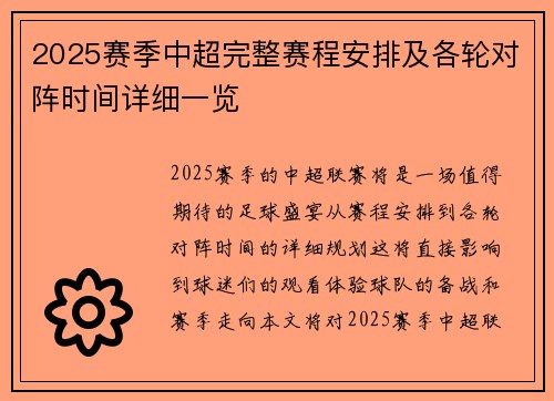 2025赛季中超完整赛程安排及各轮对阵时间详细一览