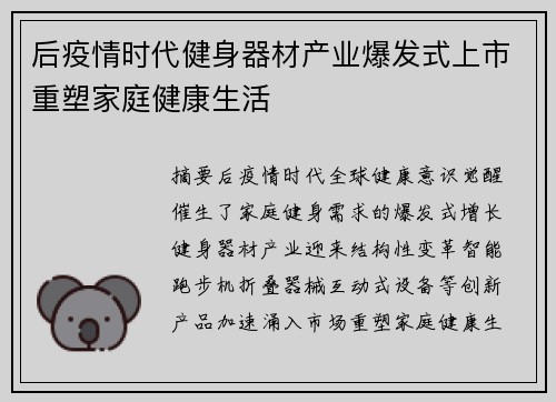 后疫情时代健身器材产业爆发式上市重塑家庭健康生活