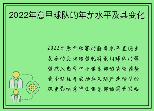 2022年意甲球队的年薪水平及其变化