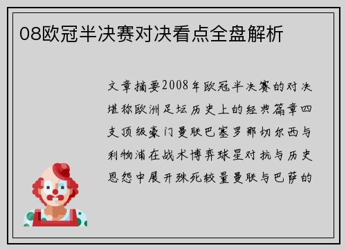 08欧冠半决赛对决看点全盘解析
