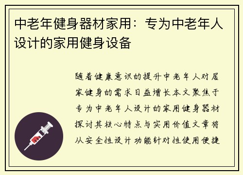 中老年健身器材家用：专为中老年人设计的家用健身设备