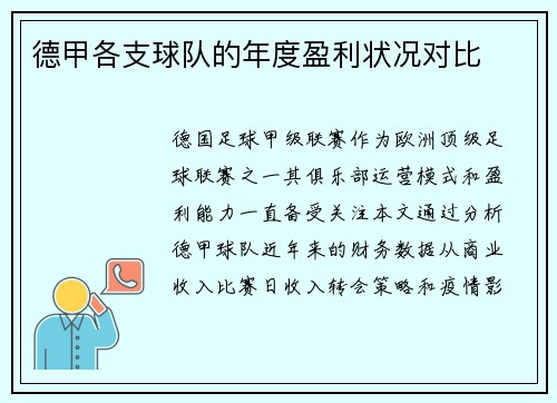 德甲各支球队的年度盈利状况对比