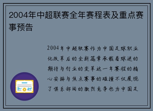2004年中超联赛全年赛程表及重点赛事预告