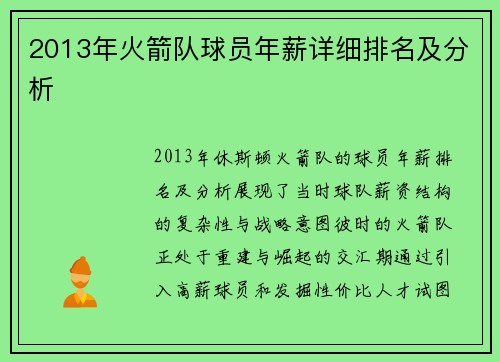 2013年火箭队球员年薪详细排名及分析