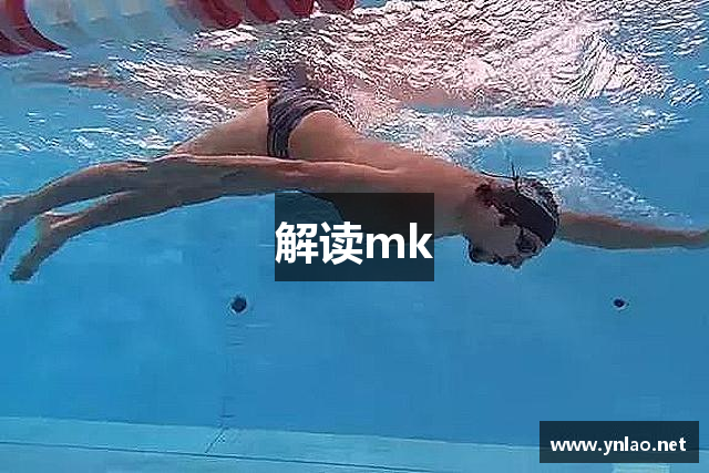 解读mk